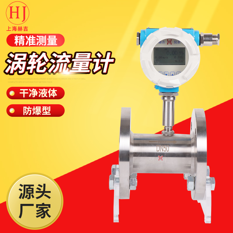 全系列渦輪流量計(jì)