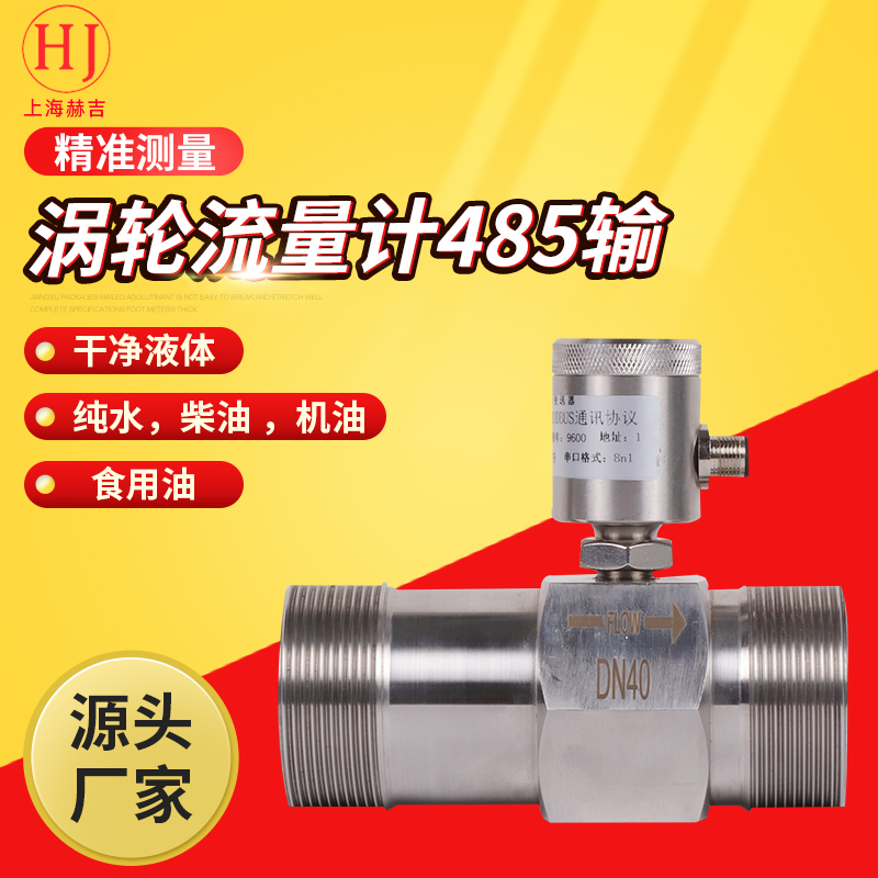 渦輪流量變送器
