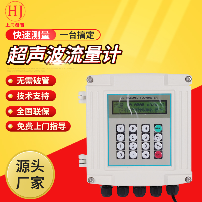固定分體式超聲波流量計(jì)
